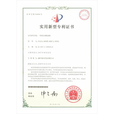 一種液壓閥配液板實(shí)用新型專(zhuān)利證書(shū)