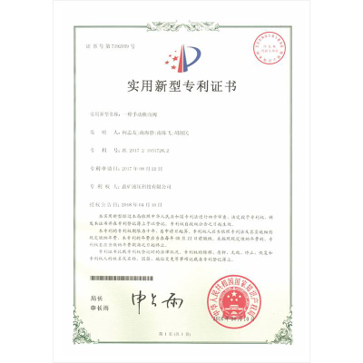 一種手動(dòng)換向閥實(shí)用新型專(zhuān)利證書(shū)