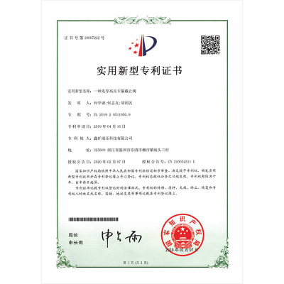 一種先導(dǎo)高壓卡箍截止閥實用新型專利證書