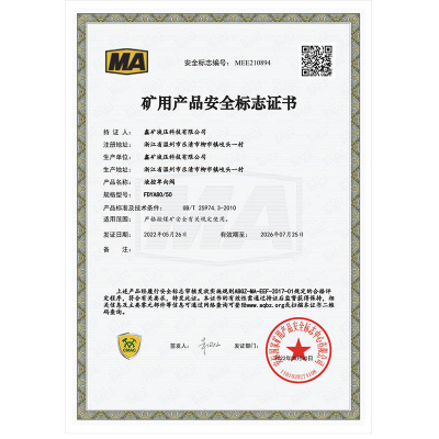 FDYA80/50液控單向閥礦用產(chǎn)品安全標志證書