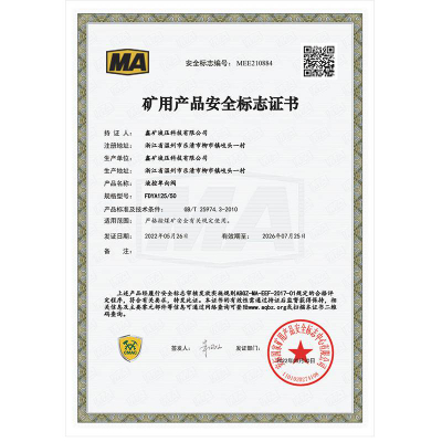 FDYA125/50液控單向閥礦用產(chǎn)品安全標志證書